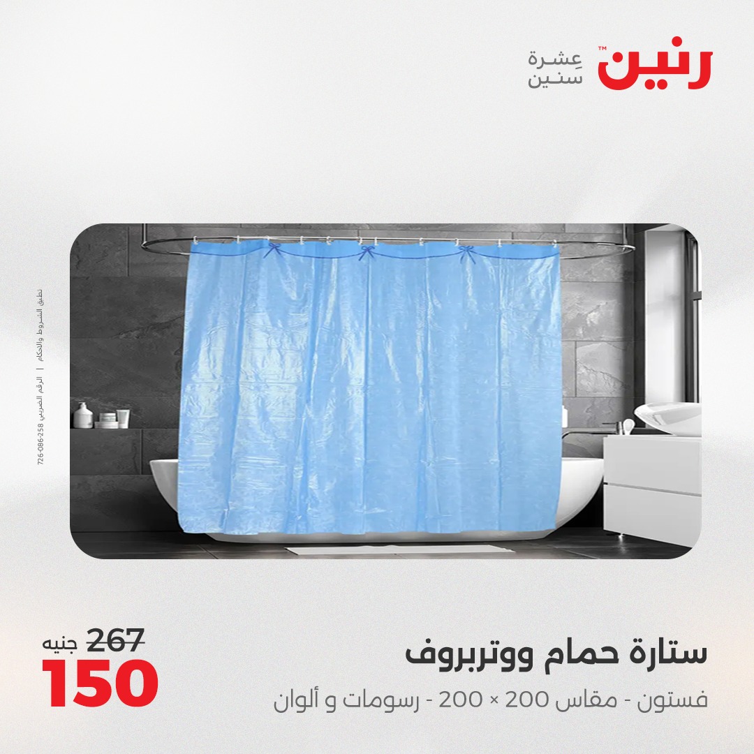 raneen offers from 16may to 16may 2025 عروض رنين من 16 مايو حتى 16 مايو 2025 صفحة رقم 14